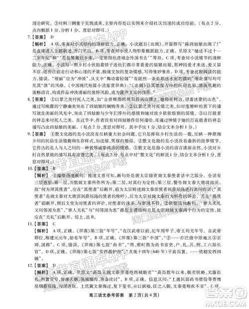 2022届安徽鼎尖教育高三10月联考语文试题及答案 2022届安徽鼎尖教育高三10月联考语文试题及答案