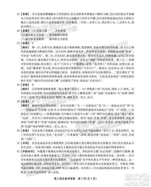 2022届安徽鼎尖教育高三10月联考语文试题及答案 2022届安徽鼎尖教育高三10月联考语文试题及答案
