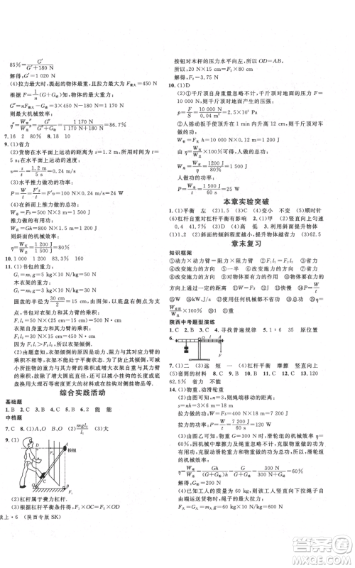 安徽师范大学出版社2021名校课堂九年级上册物理苏科版陕西专版参考答案 安徽师范大学出版社2021名校课堂九年级上册物理苏科版陕西专版参考答案