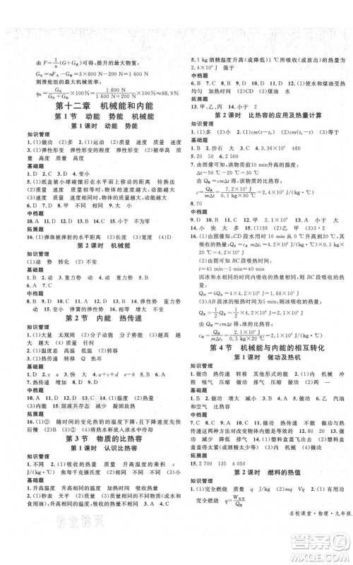 安徽师范大学出版社2021名校课堂九年级上册物理苏科版陕西专版参考答案 安徽师范大学出版社2021名校课堂九年级上册物理苏科版陕西专版参考答案