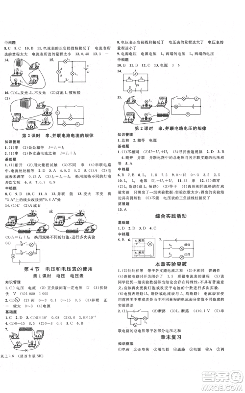 安徽师范大学出版社2021名校课堂九年级上册物理苏科版陕西专版参考答案 安徽师范大学出版社2021名校课堂九年级上册物理苏科版陕西专版参考答案