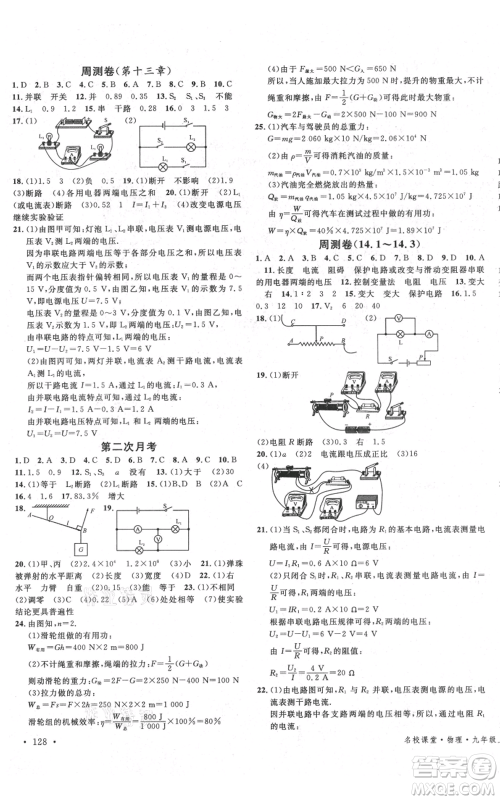 安徽师范大学出版社2021名校课堂九年级上册物理苏科版陕西专版参考答案 安徽师范大学出版社2021名校课堂九年级上册物理苏科版陕西专版参考答案