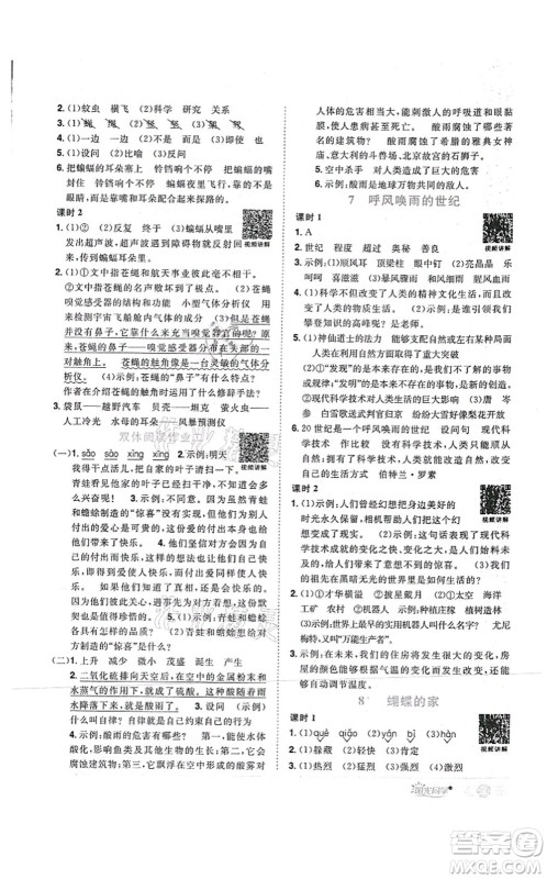 江西教育出版社2021阳光同学课时优化作业四年级语文上册RJ人教版菏泽专版答案