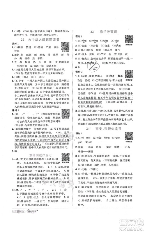 江西教育出版社2021阳光同学课时优化作业四年级语文上册RJ人教版菏泽专版答案