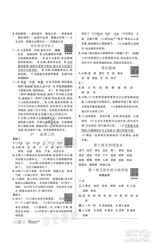 江西教育出版社2021阳光同学课时优化作业四年级语文上册RJ人教版菏泽专版答案