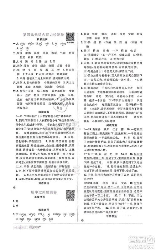 江西教育出版社2021阳光同学课时优化作业四年级语文上册RJ人教版菏泽专版答案