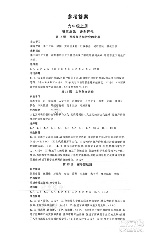 安徽师范大学出版社2021名校课堂九年级历史人教版背记手册河北专版参考答案 安徽师范大学出版社2021名校课堂九年级历史人教版背记手册河北专版参考答案