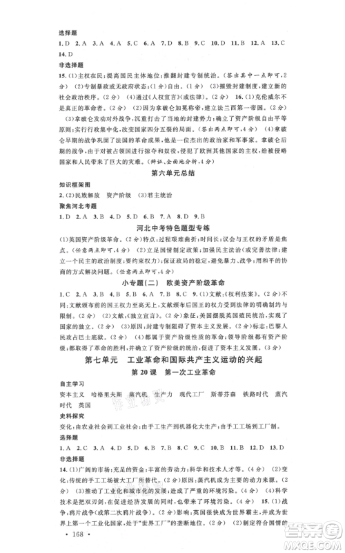 安徽师范大学出版社2021名校课堂九年级历史人教版背记手册河北专版参考答案 安徽师范大学出版社2021名校课堂九年级历史人教版背记手册河北专版参考答案