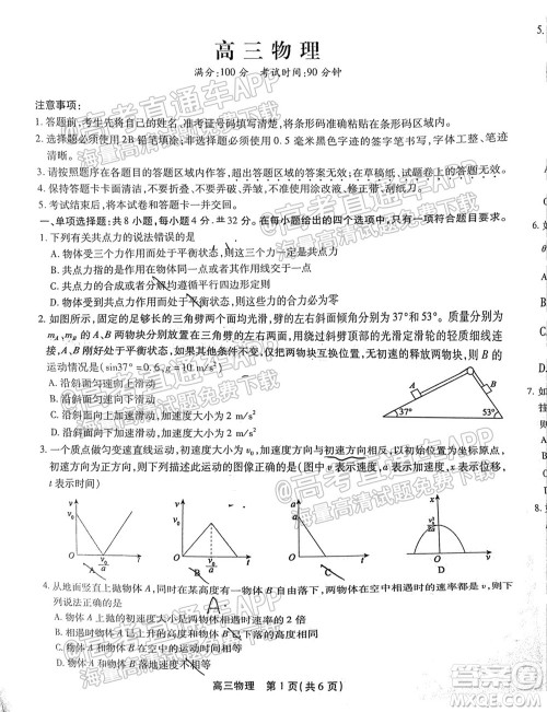 2022届安徽鼎尖教育高三10月联考物理试题及答案