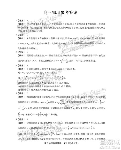 2022届安徽鼎尖教育高三10月联考物理试题及答案