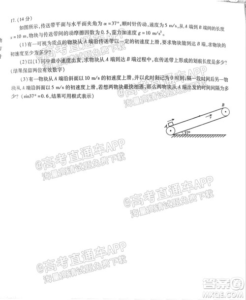 2022届安徽鼎尖教育高三10月联考物理试题及答案 2022届安徽鼎尖教育高三10月联考物理试题及答案