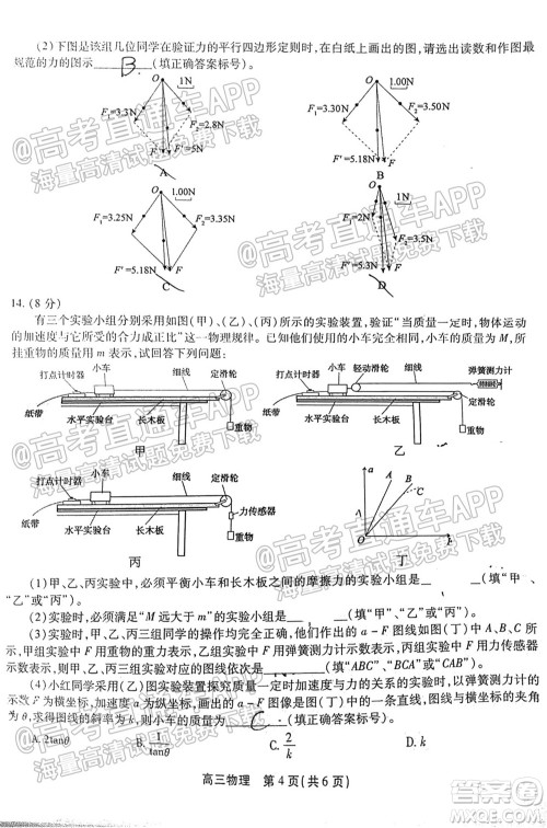 2022届安徽鼎尖教育高三10月联考物理试题及答案