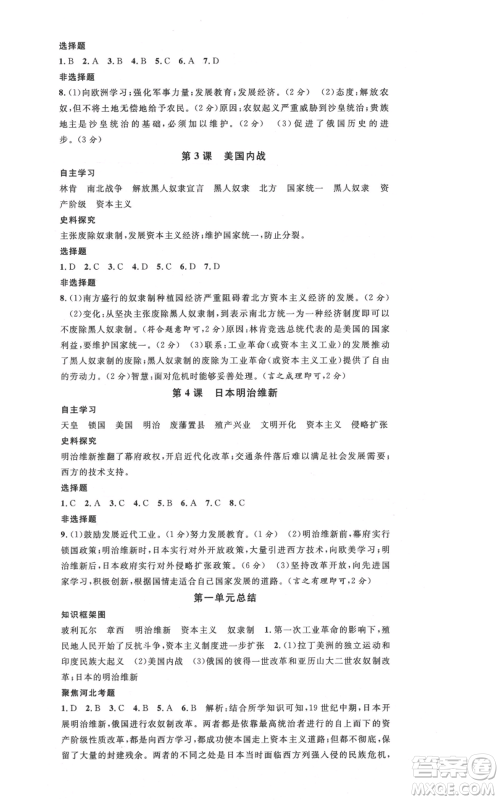 安徽师范大学出版社2021名校课堂九年级历史人教版背记手册河北专版参考答案 安徽师范大学出版社2021名校课堂九年级历史人教版背记手册河北专版参考答案