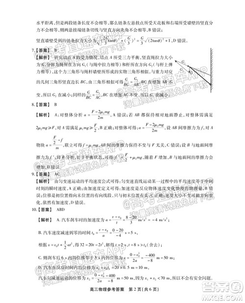 2022届安徽鼎尖教育高三10月联考物理试题及答案