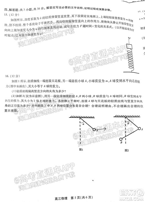 2022届安徽鼎尖教育高三10月联考物理试题及答案