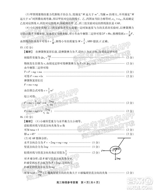 2022届安徽鼎尖教育高三10月联考物理试题及答案