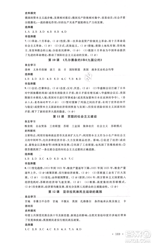 安徽师范大学出版社2021名校课堂九年级历史人教版背记手册河北专版参考答案 安徽师范大学出版社2021名校课堂九年级历史人教版背记手册河北专版参考答案