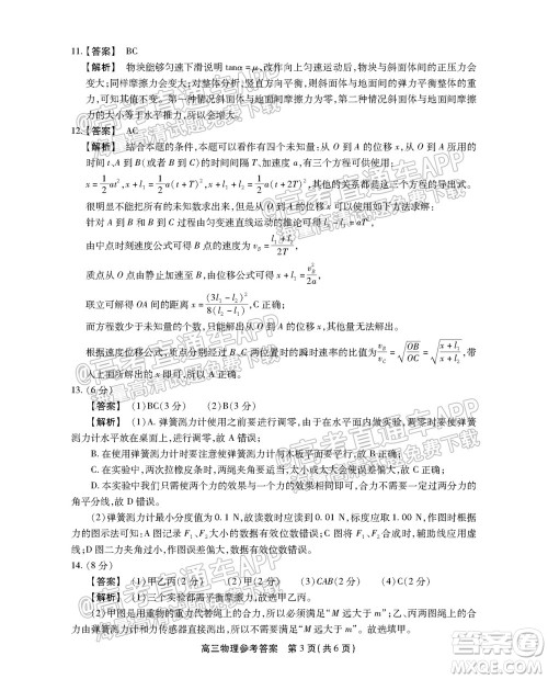 2022届安徽鼎尖教育高三10月联考物理试题及答案 2022届安徽鼎尖教育高三10月联考物理试题及答案