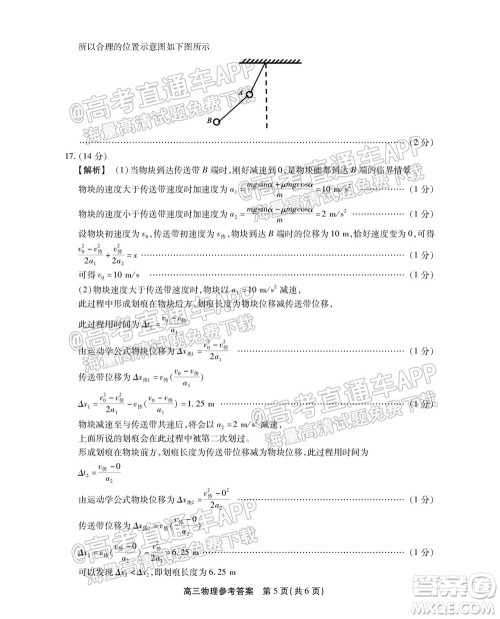 2022届安徽鼎尖教育高三10月联考物理试题及答案