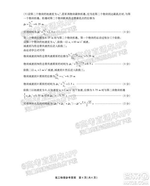 2022届安徽鼎尖教育高三10月联考物理试题及答案