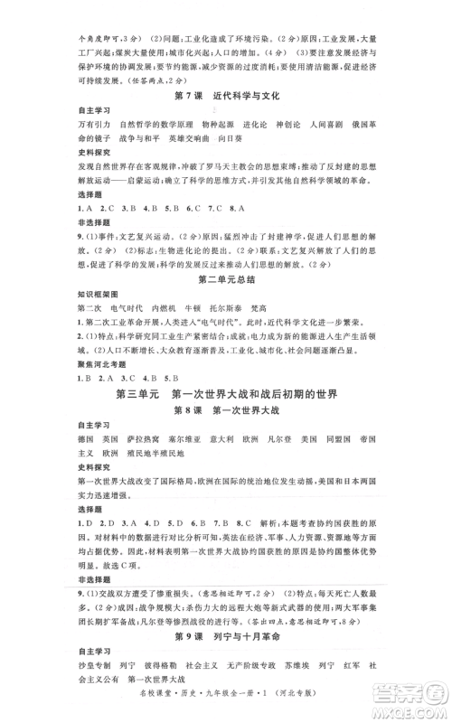 安徽师范大学出版社2021名校课堂九年级历史人教版背记手册河北专版参考答案 安徽师范大学出版社2021名校课堂九年级历史人教版背记手册河北专版参考答案