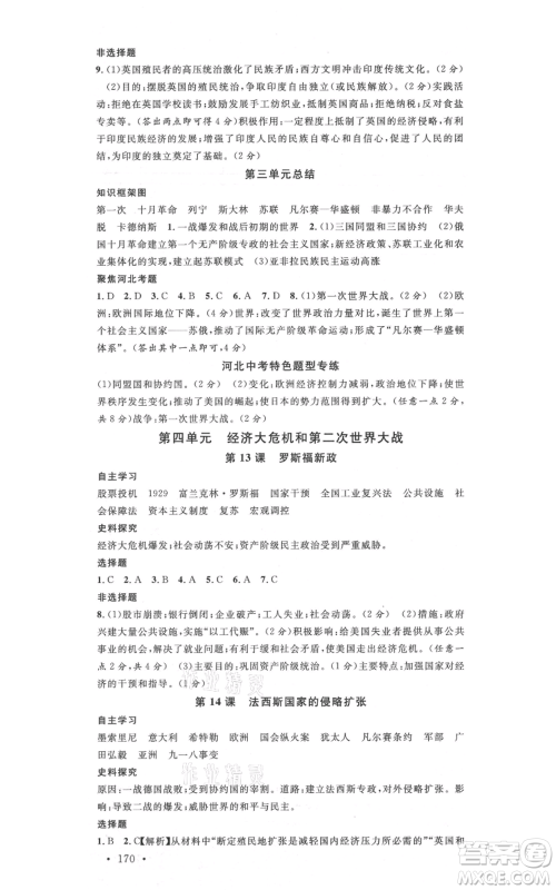 安徽师范大学出版社2021名校课堂九年级历史人教版背记手册河北专版参考答案 安徽师范大学出版社2021名校课堂九年级历史人教版背记手册河北专版参考答案