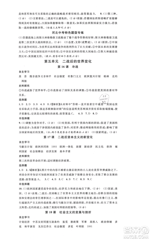 安徽师范大学出版社2021名校课堂九年级历史人教版背记手册河北专版参考答案 安徽师范大学出版社2021名校课堂九年级历史人教版背记手册河北专版参考答案