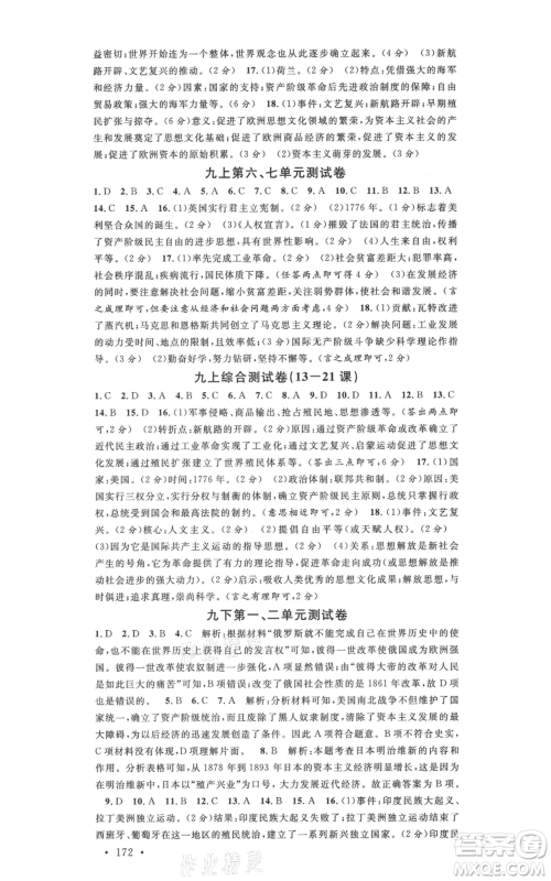 安徽师范大学出版社2021名校课堂九年级历史人教版背记手册河北专版参考答案 安徽师范大学出版社2021名校课堂九年级历史人教版背记手册河北专版参考答案