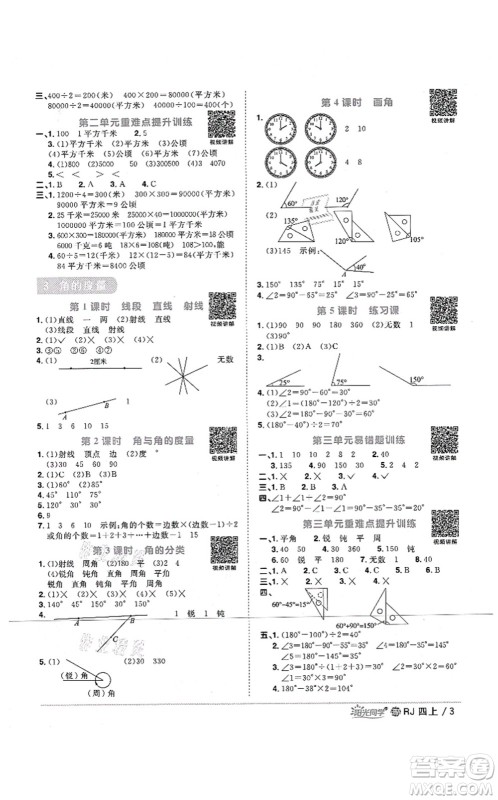 江西教育出版社2021阳光同学课时优化作业四年级数学上册RJ人教版江门专版答案 江西教育出版社2021阳光同学课时优化作业四年级数学上册RJ人教版江门专版答案