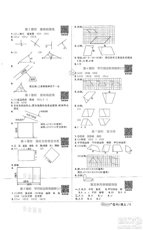江西教育出版社2021阳光同学课时优化作业四年级数学上册RJ人教版江门专版答案 江西教育出版社2021阳光同学课时优化作业四年级数学上册RJ人教版江门专版答案