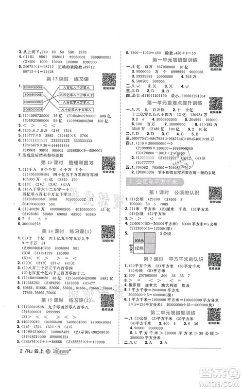 江西教育出版社2021阳光同学课时优化作业四年级数学上册RJ人教版江门专版答案 江西教育出版社2021阳光同学课时优化作业四年级数学上册RJ人教版江门专版答案