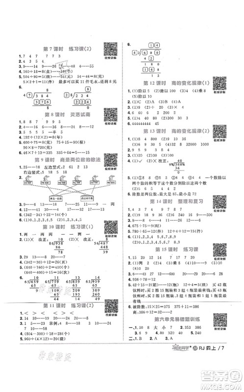 江西教育出版社2021阳光同学课时优化作业四年级数学上册RJ人教版江门专版答案 江西教育出版社2021阳光同学课时优化作业四年级数学上册RJ人教版江门专版答案