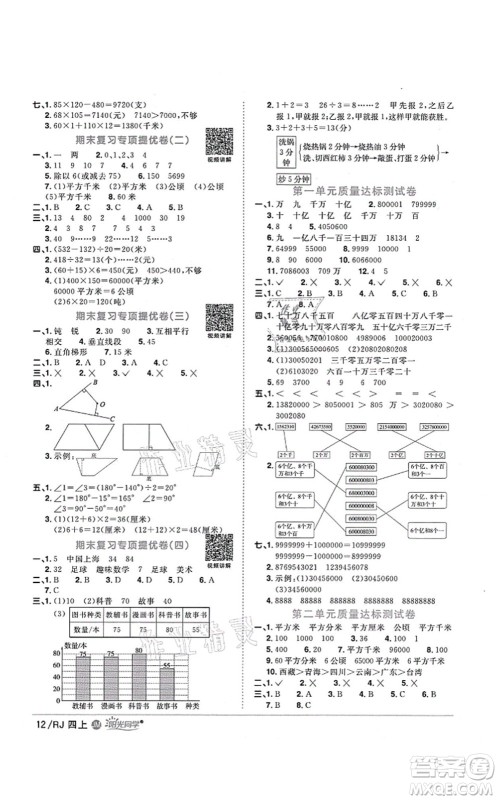 江西教育出版社2021阳光同学课时优化作业四年级数学上册RJ人教版江门专版答案 江西教育出版社2021阳光同学课时优化作业四年级数学上册RJ人教版江门专版答案