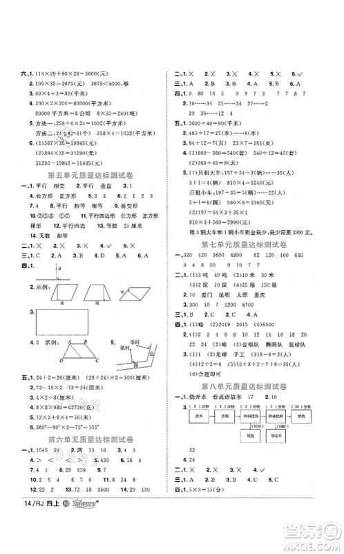 江西教育出版社2021阳光同学课时优化作业四年级数学上册RJ人教版江门专版答案 江西教育出版社2021阳光同学课时优化作业四年级数学上册RJ人教版江门专版答案