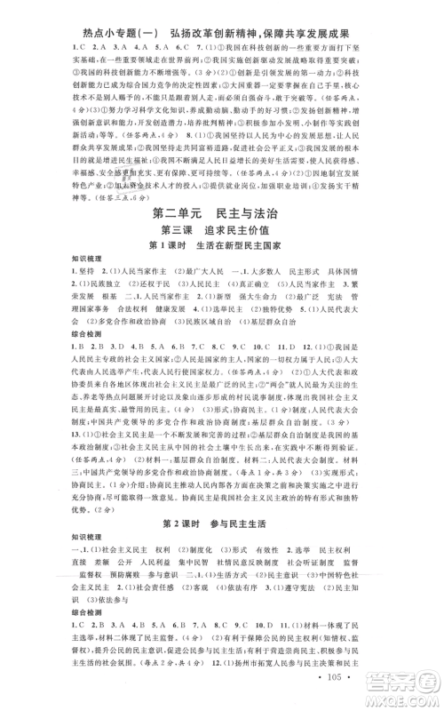 安徽师范大学出版社2021名校课堂九年级上册道德与法治背记手册人教版河北专版参考答案