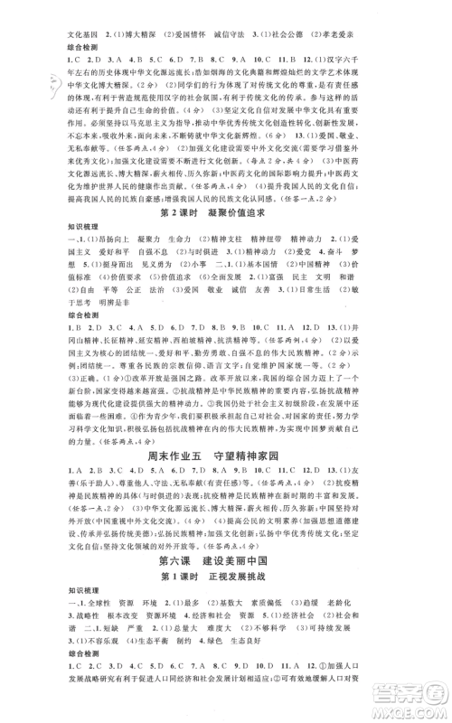 安徽师范大学出版社2021名校课堂九年级上册道德与法治背记手册人教版河北专版参考答案