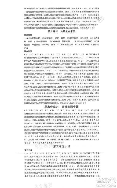 安徽师范大学出版社2021名校课堂九年级上册道德与法治背记手册人教版河北专版参考答案