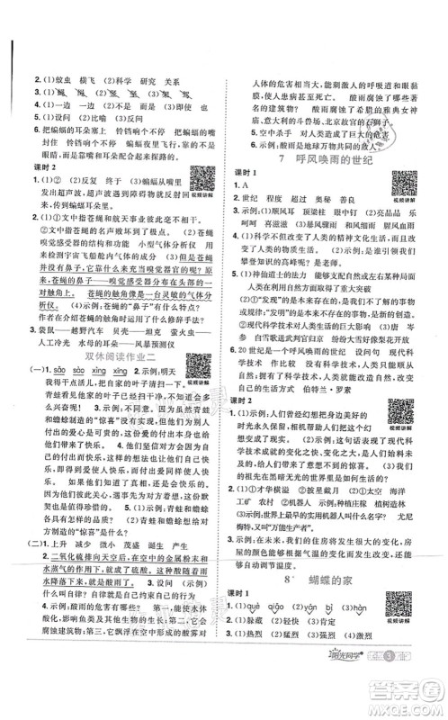 江西教育出版社2021阳光同学课时优化作业四年级语文上册RJ人教版四川专版答案 江西教育出版社2021阳光同学课时优化作业四年级语文上册RJ人教版四川专版答案