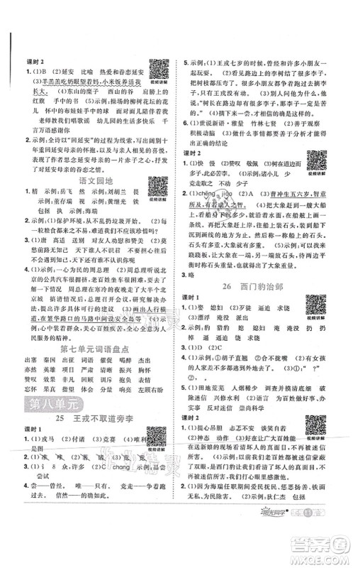 江西教育出版社2021阳光同学课时优化作业四年级语文上册RJ人教版四川专版答案 江西教育出版社2021阳光同学课时优化作业四年级语文上册RJ人教版四川专版答案