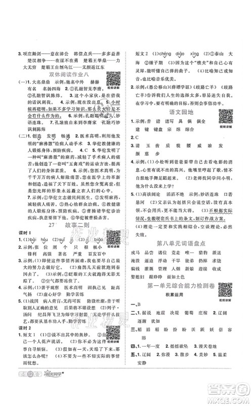 江西教育出版社2021阳光同学课时优化作业四年级语文上册RJ人教版四川专版答案 江西教育出版社2021阳光同学课时优化作业四年级语文上册RJ人教版四川专版答案