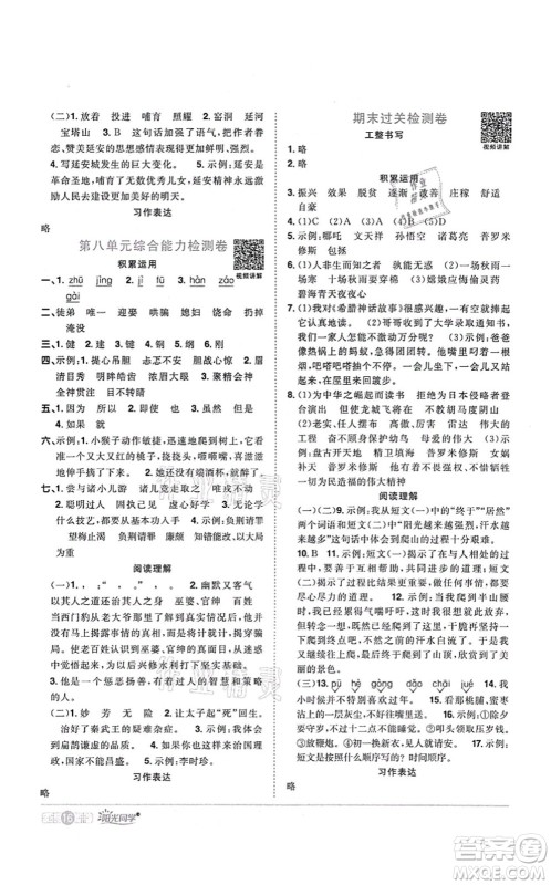 江西教育出版社2021阳光同学课时优化作业四年级语文上册RJ人教版四川专版答案 江西教育出版社2021阳光同学课时优化作业四年级语文上册RJ人教版四川专版答案