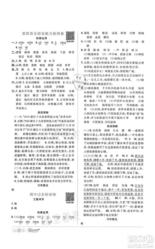 江西教育出版社2021阳光同学课时优化作业四年级语文上册RJ人教版四川专版答案 江西教育出版社2021阳光同学课时优化作业四年级语文上册RJ人教版四川专版答案