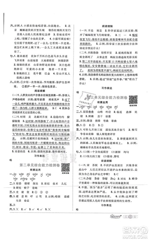 江西教育出版社2021阳光同学课时优化作业四年级语文上册RJ人教版四川专版答案 江西教育出版社2021阳光同学课时优化作业四年级语文上册RJ人教版四川专版答案