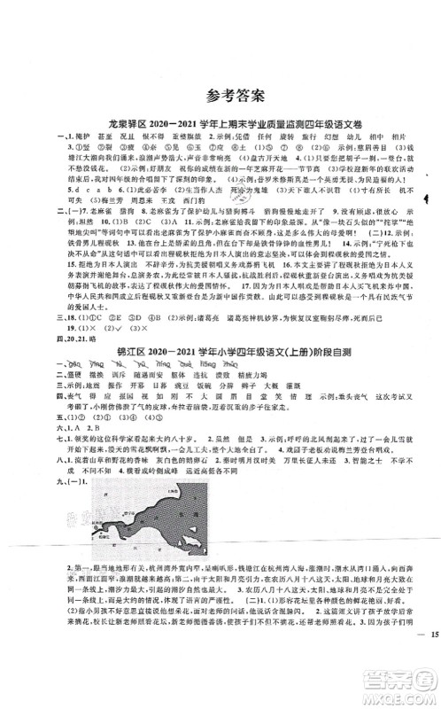 江西教育出版社2021阳光同学课时优化作业四年级语文上册RJ人教版四川专版答案 江西教育出版社2021阳光同学课时优化作业四年级语文上册RJ人教版四川专版答案