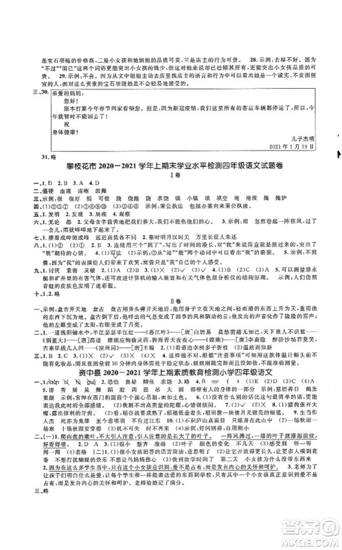 江西教育出版社2021阳光同学课时优化作业四年级语文上册RJ人教版四川专版答案 江西教育出版社2021阳光同学课时优化作业四年级语文上册RJ人教版四川专版答案