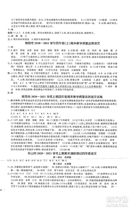 江西教育出版社2021阳光同学课时优化作业四年级语文上册RJ人教版四川专版答案 江西教育出版社2021阳光同学课时优化作业四年级语文上册RJ人教版四川专版答案