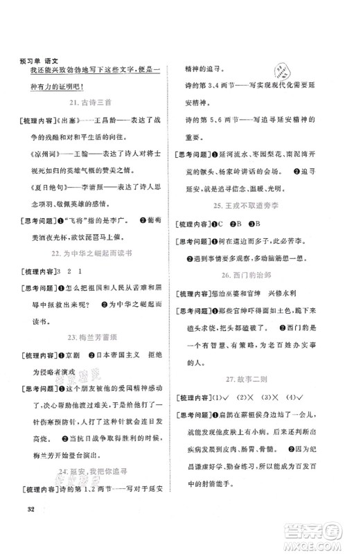 江西教育出版社2021阳光同学课时优化作业四年级语文上册RJ人教版四川专版答案 江西教育出版社2021阳光同学课时优化作业四年级语文上册RJ人教版四川专版答案