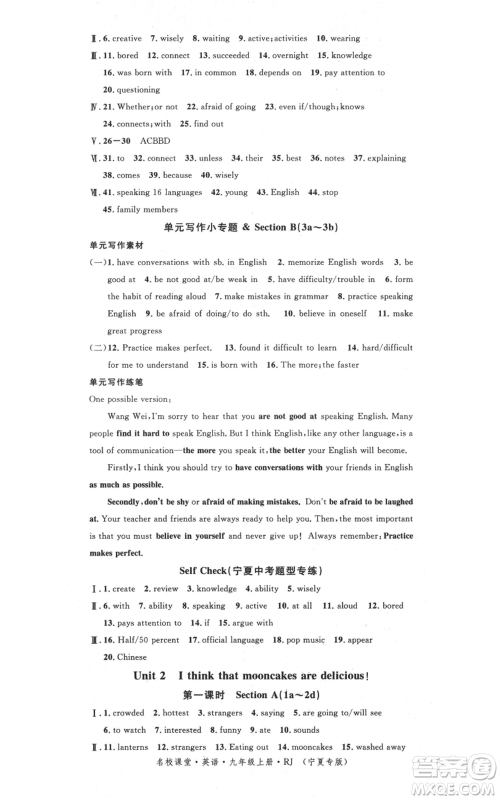 吉林教育出版社2021名校课堂九年级上册英语人教版背记本宁夏专版参考答案 吉林教育出版社2021名校课堂九年级上册英语人教版背记本宁夏专版参考答案