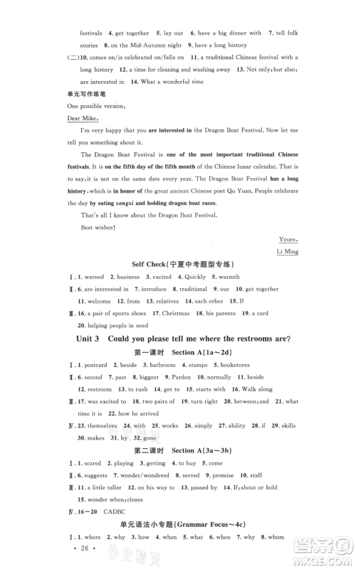 吉林教育出版社2021名校课堂九年级上册英语人教版背记本宁夏专版参考答案 吉林教育出版社2021名校课堂九年级上册英语人教版背记本宁夏专版参考答案