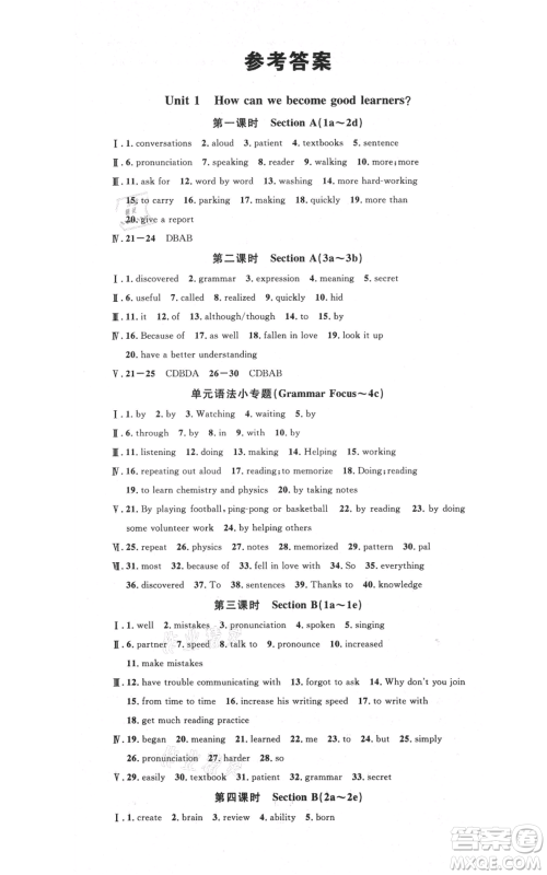 吉林教育出版社2021名校课堂九年级上册英语人教版背记本宁夏专版参考答案 吉林教育出版社2021名校课堂九年级上册英语人教版背记本宁夏专版参考答案